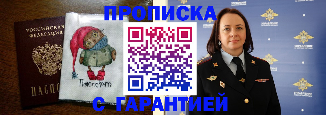 прописка гарантия в Полысаево