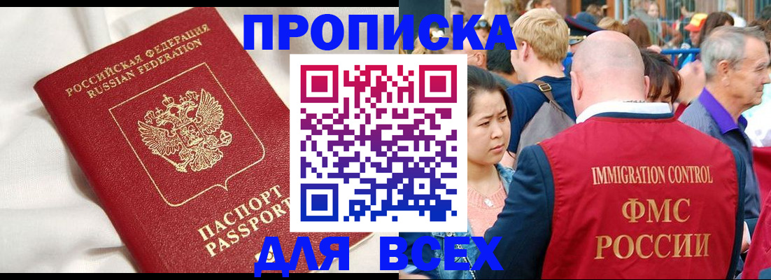 прописка для школы в Полысаево
