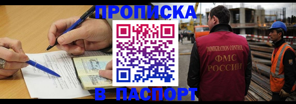прописка в Полысаево