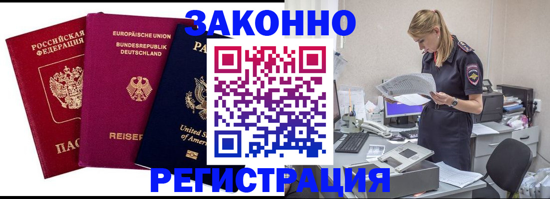 временная регистрация недорого в Полысаево