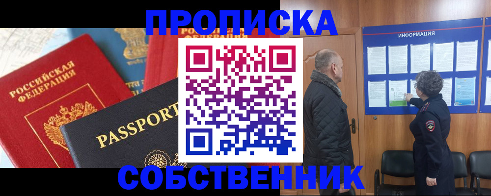 прописка гарантия в Полысаево