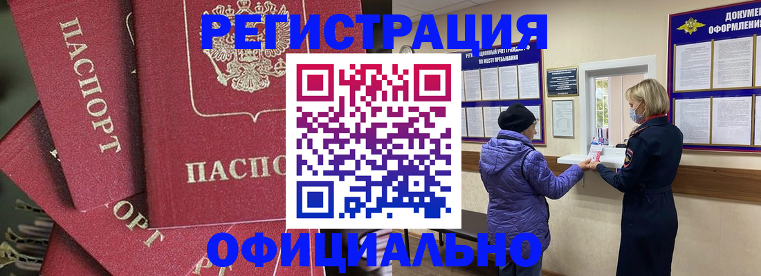 купить прописку в Полысаево