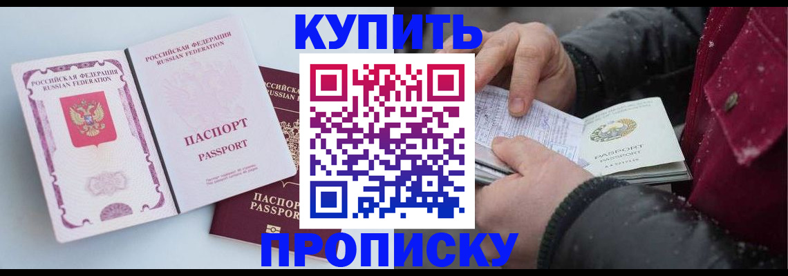 прописка в Полысаево