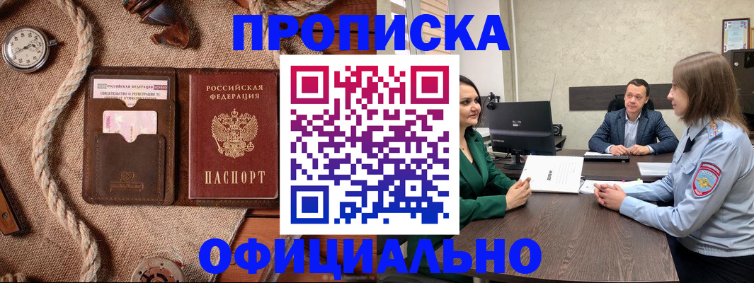 купить прописку в Полысаево