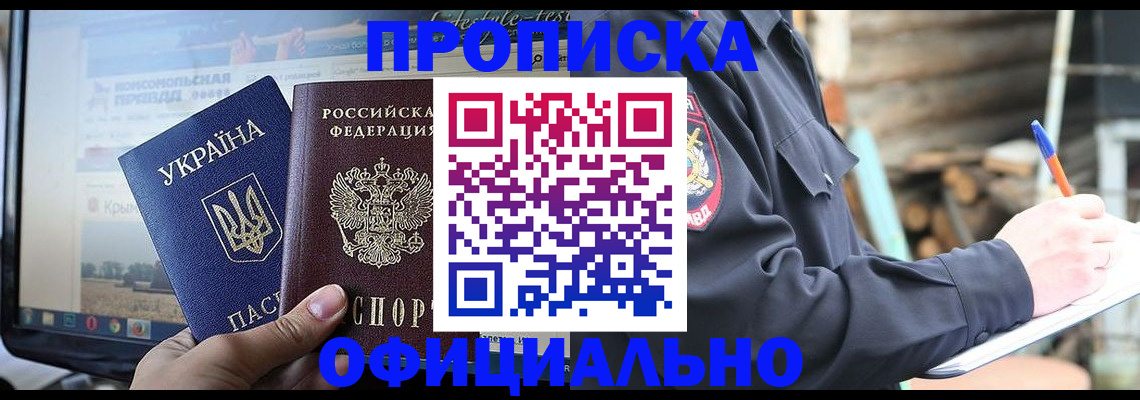 прописка гарантия в Полысаево